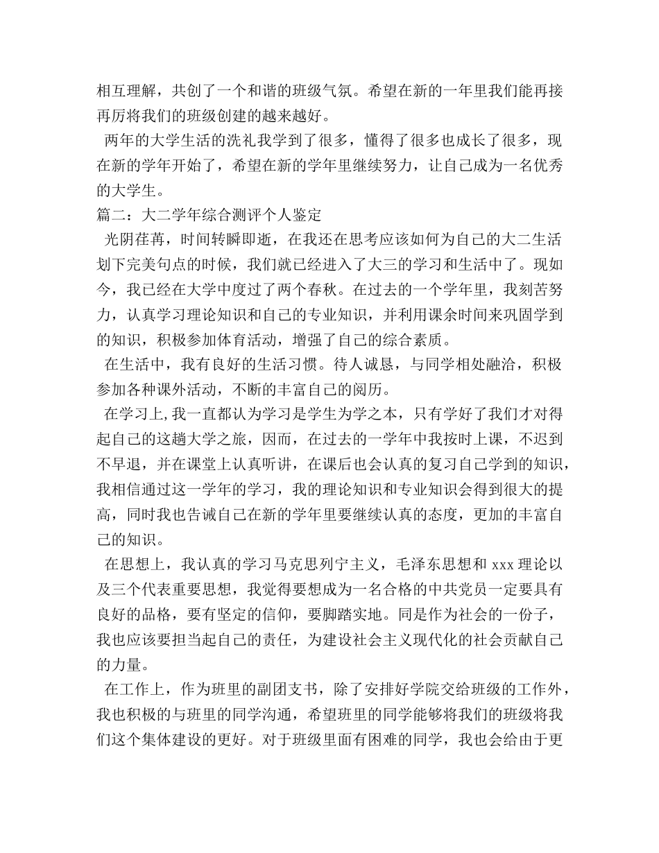 大二学年综合测评个人鉴定2 _第2页