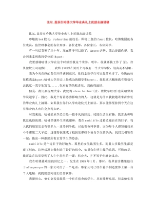 比尔盖茨在哈佛大学毕业典礼上的励志演讲稿 