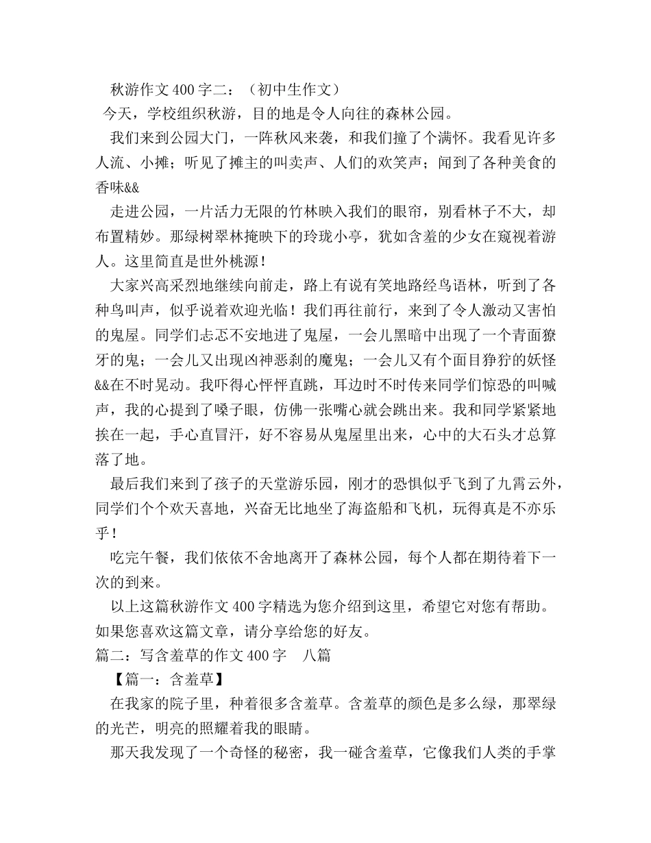 QQ农场作文400字 _第2页