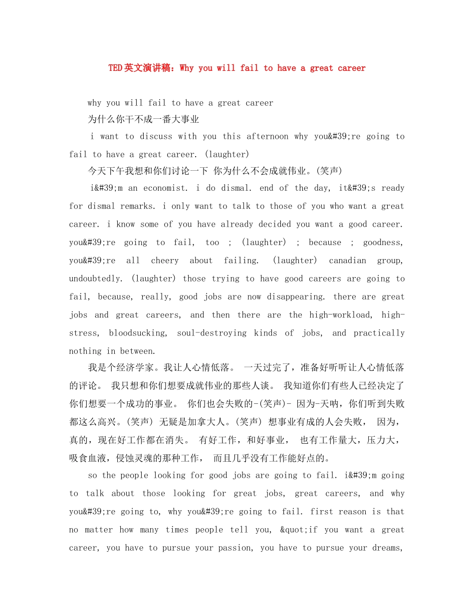 TED英文演讲稿Why you will fail to have a great career _第1页
