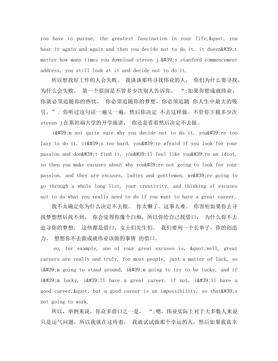 TED英文演讲稿Why you will fail to have a great career _第2页