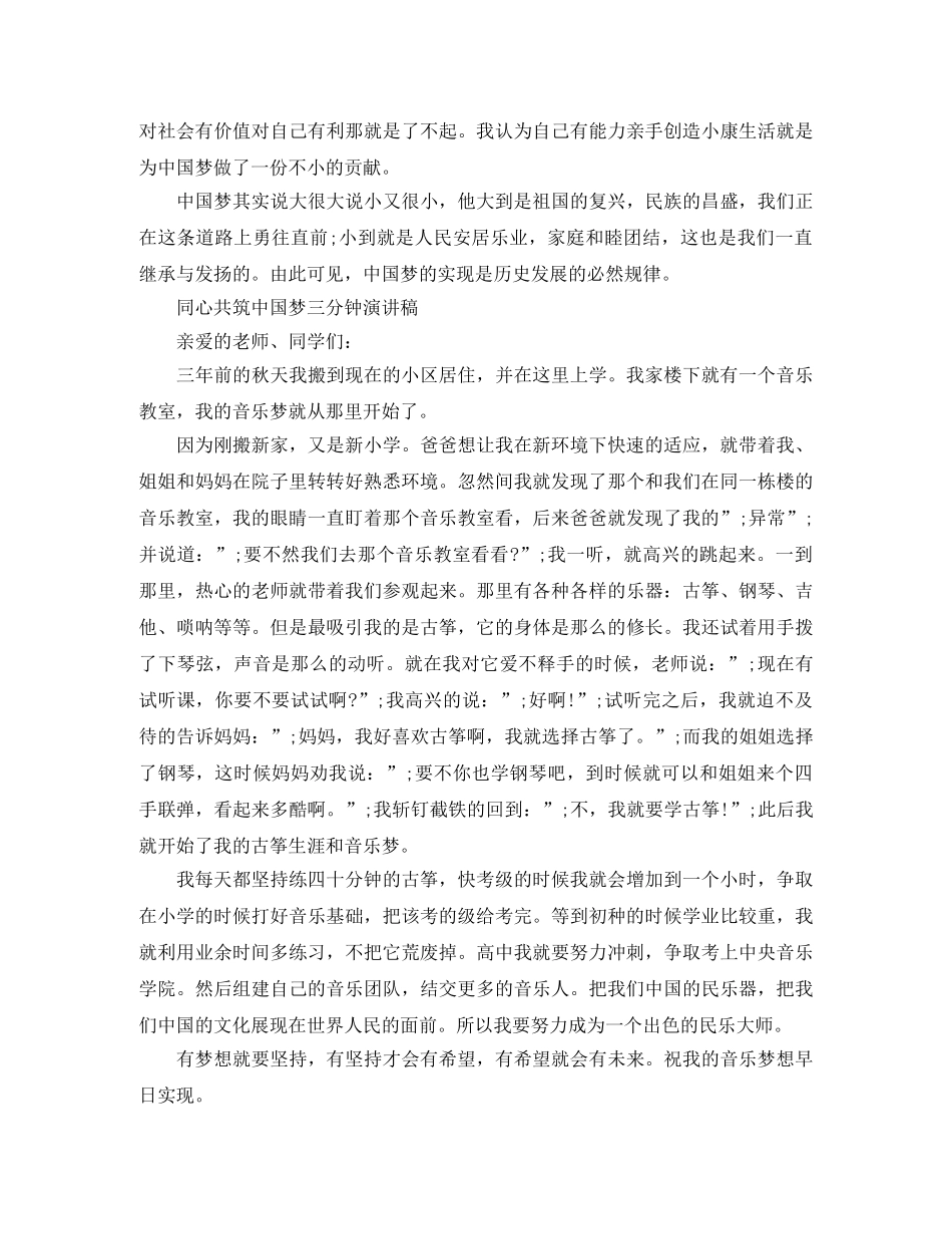2024大学校园社团关于同心共筑中国梦主题演讲稿五篇 _第2页