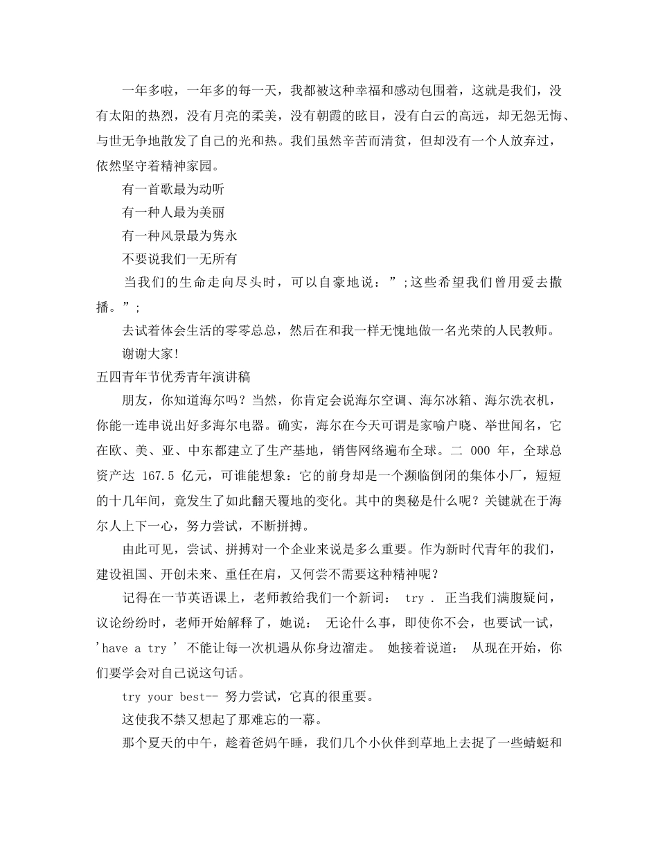 2024优秀青年演讲稿(4篇) _第2页