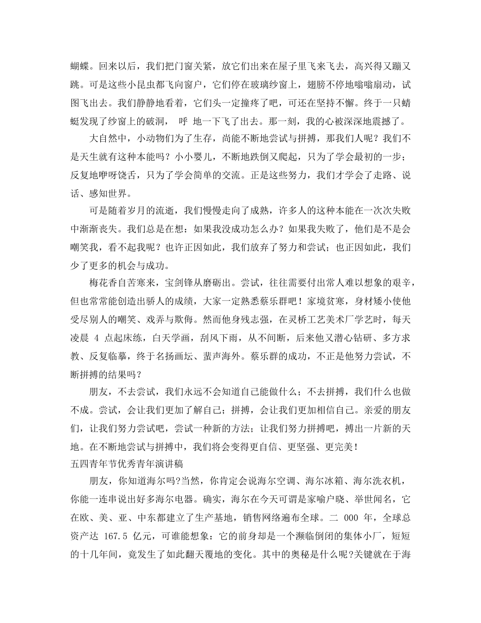 2024优秀青年演讲稿(4篇) _第3页