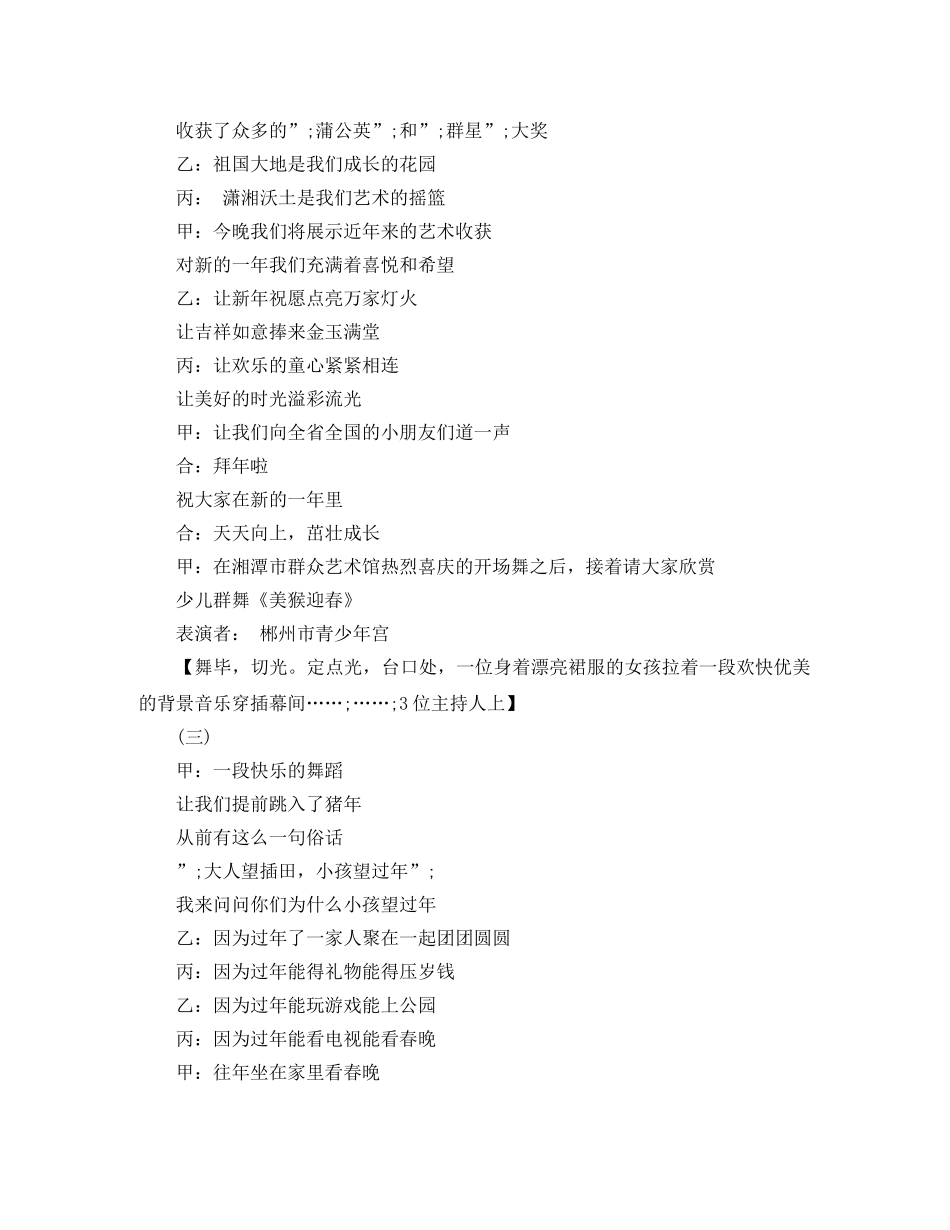 2024少儿春晚主持人台词 _第2页
