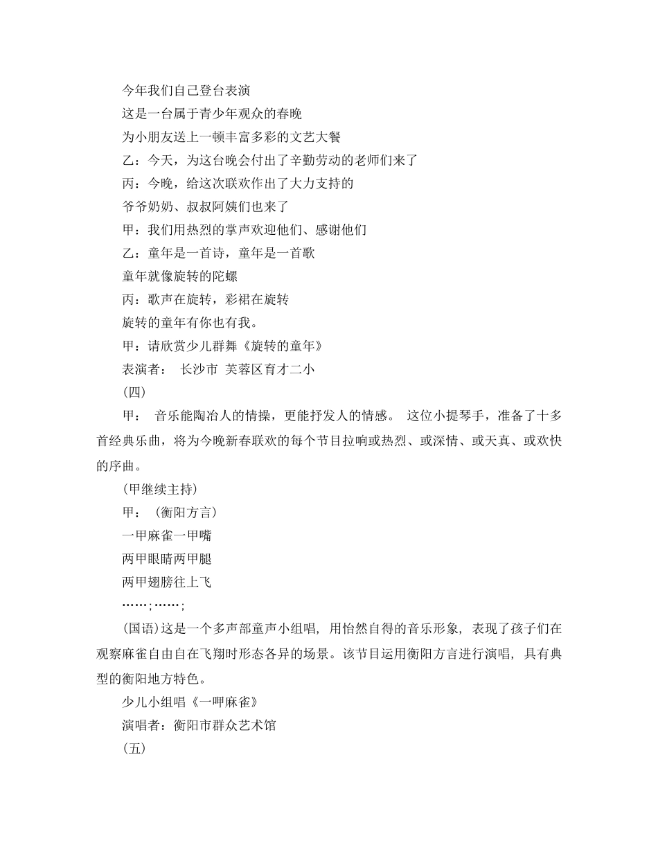 2024少儿春晚主持人台词 _第3页