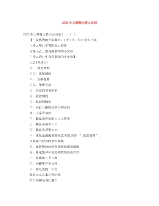 2024少儿春晚主持人台词 