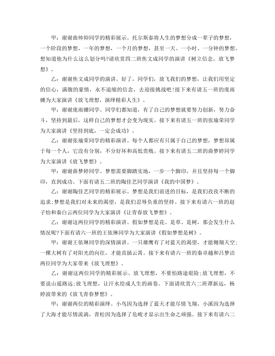 2024放飞梦想主题演讲比赛主持词 _第2页