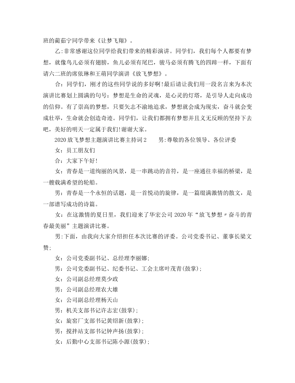 2024放飞梦想主题演讲比赛主持词 _第3页