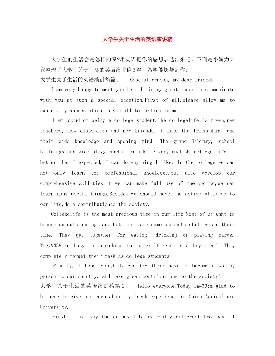 大学生关于生活的英语演讲稿 _第1页