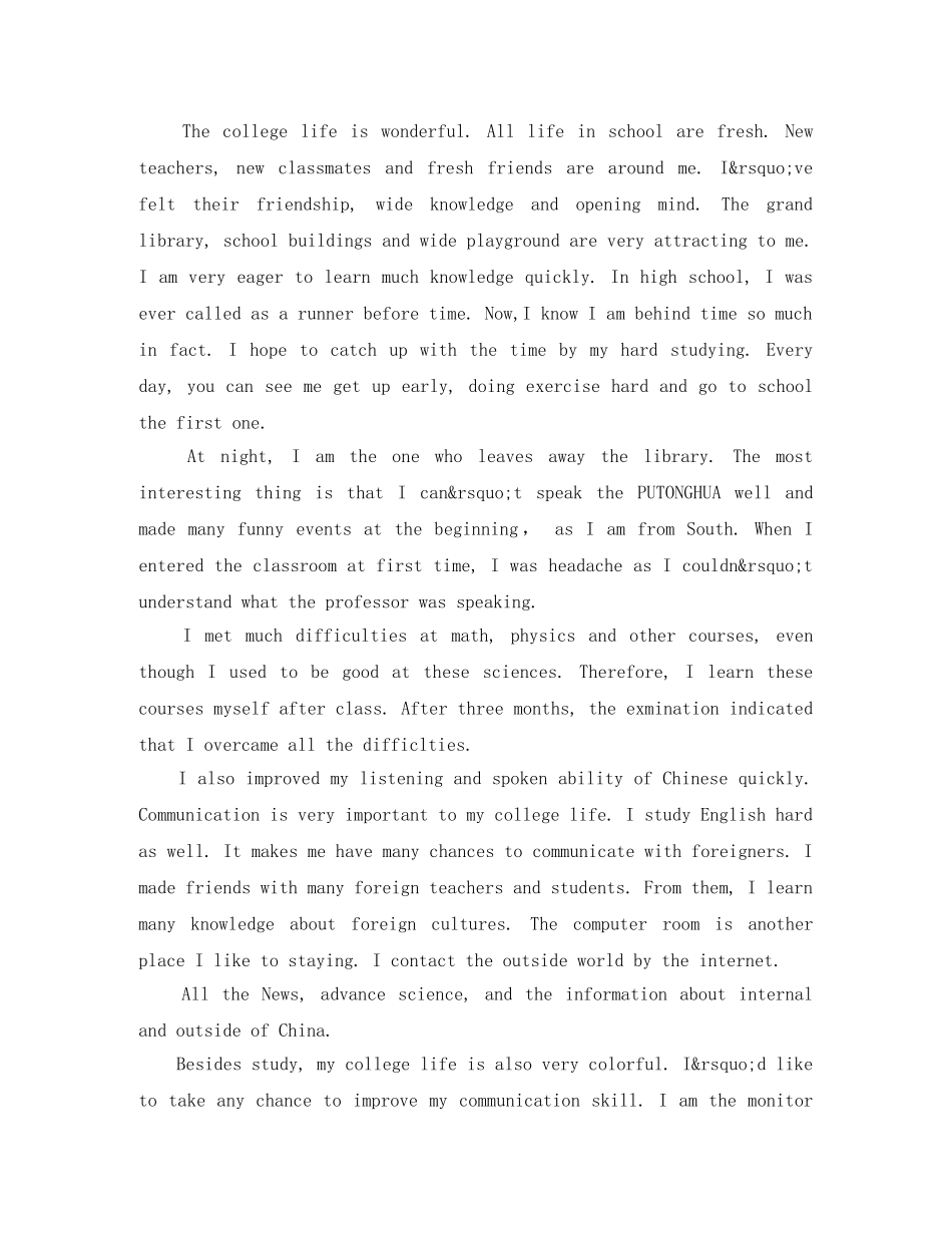 大学生关于生活的英语演讲稿 _第3页