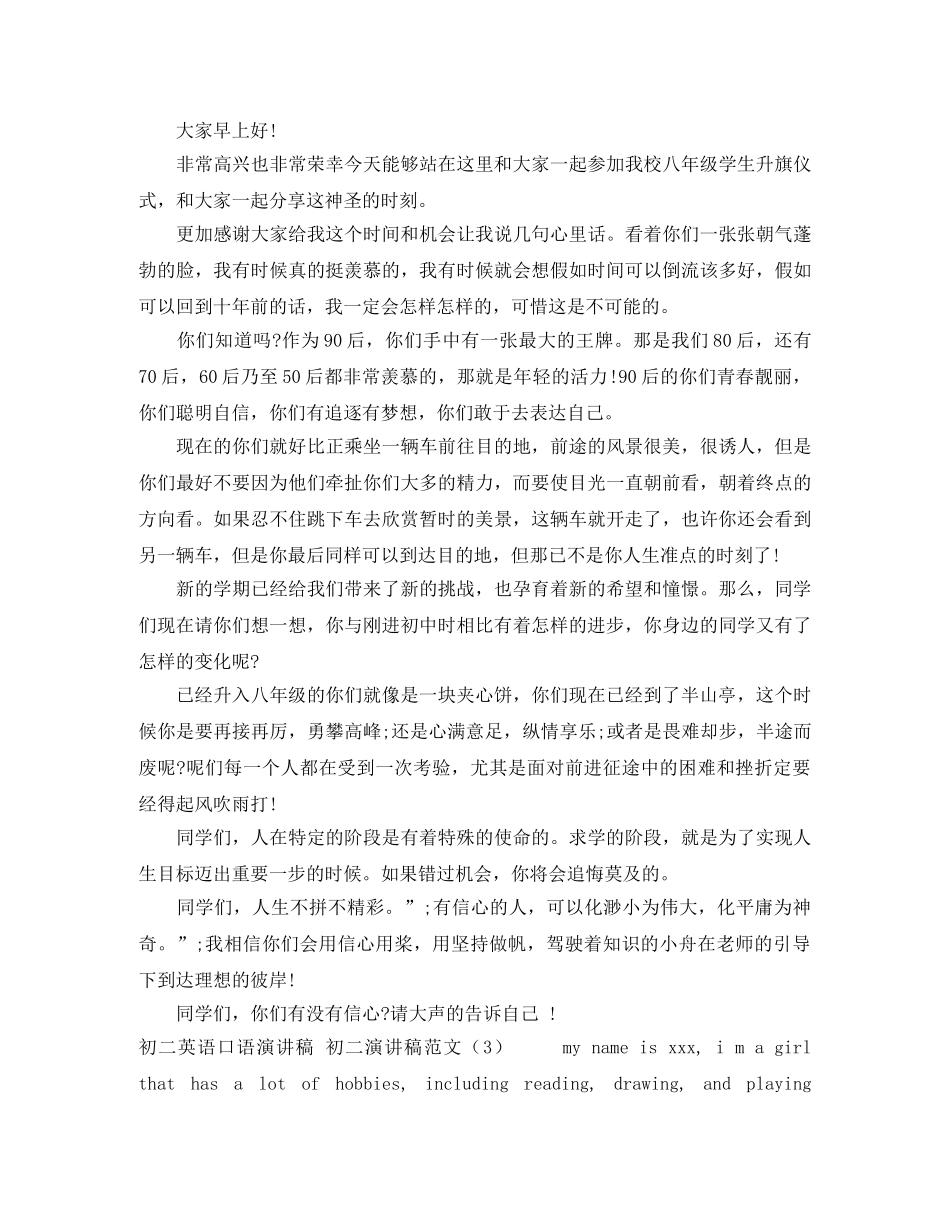 初二演讲稿范文4篇 _第2页