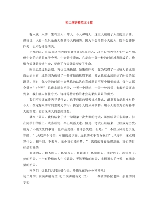 初二演讲稿范文4篇 