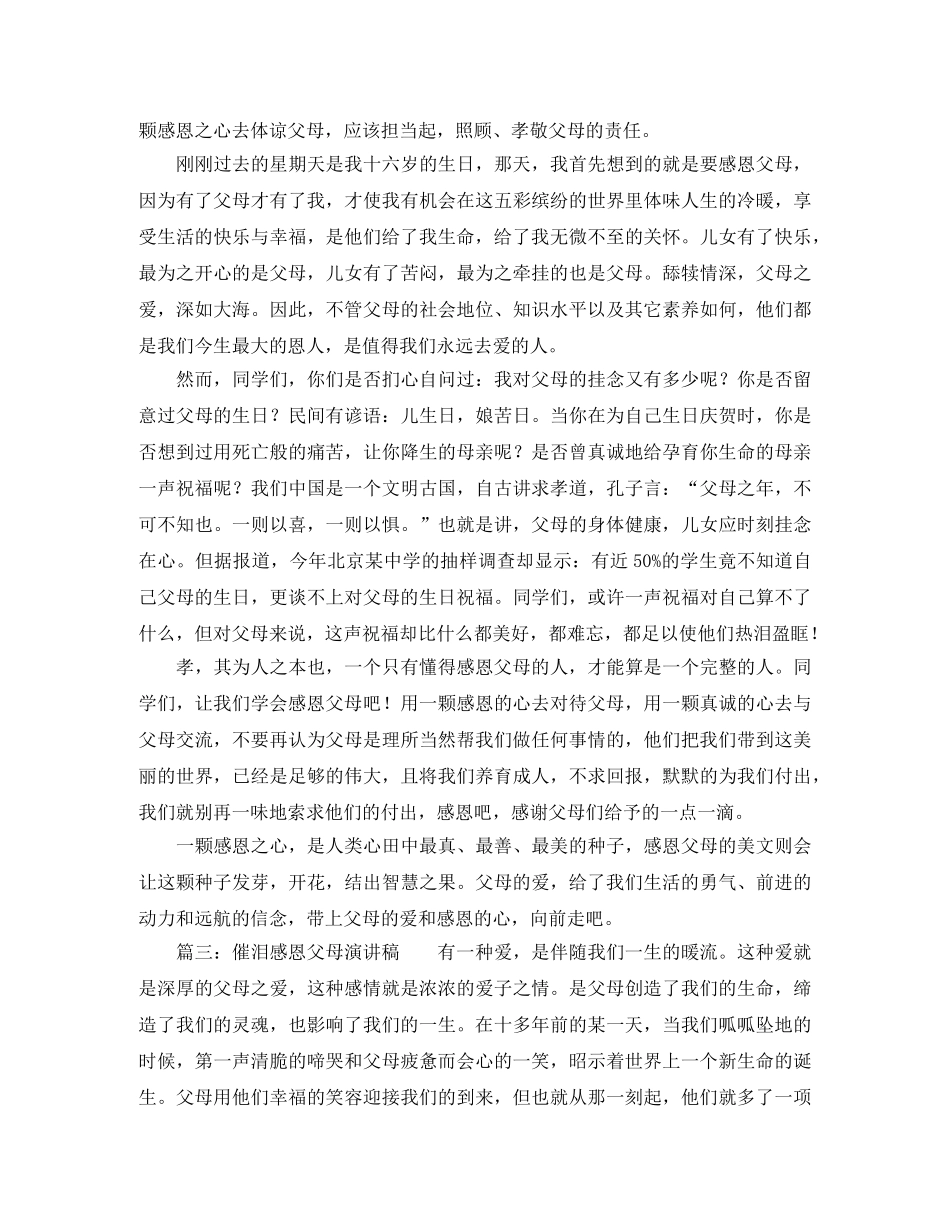 催泪感恩父母演讲稿 _第3页
