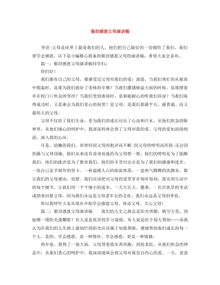 催泪感恩父母演讲稿 