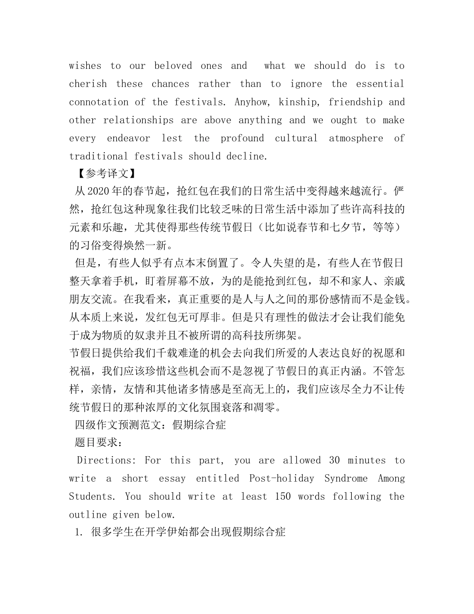 2024年英语四级作文预测 _第2页