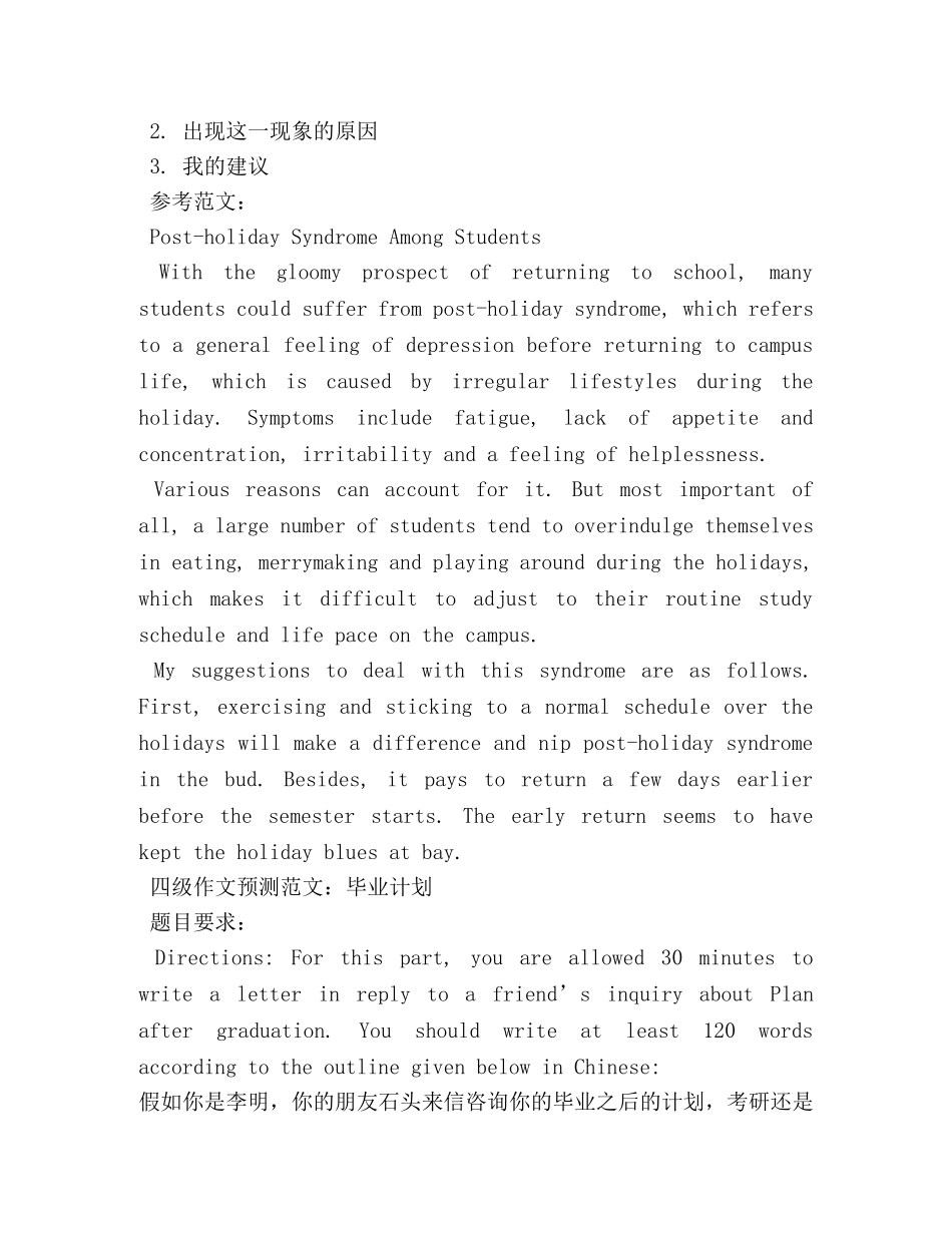 2024年英语四级作文预测 _第3页