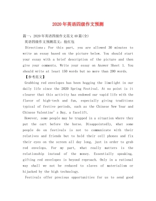 2024年英语四级作文预测 