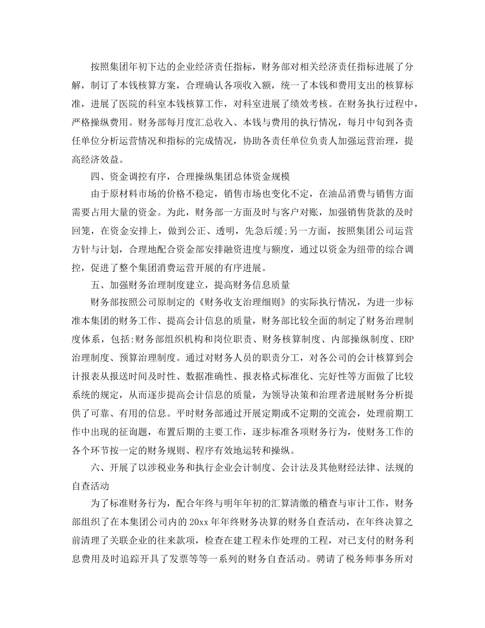 财务部年度工作参考总结精选范文5篇 _第2页