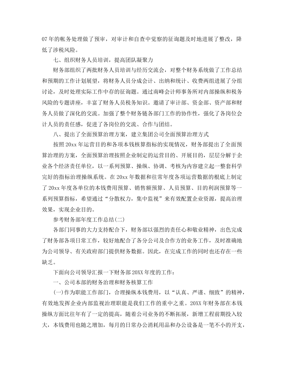 财务部年度工作参考总结精选范文5篇 _第3页