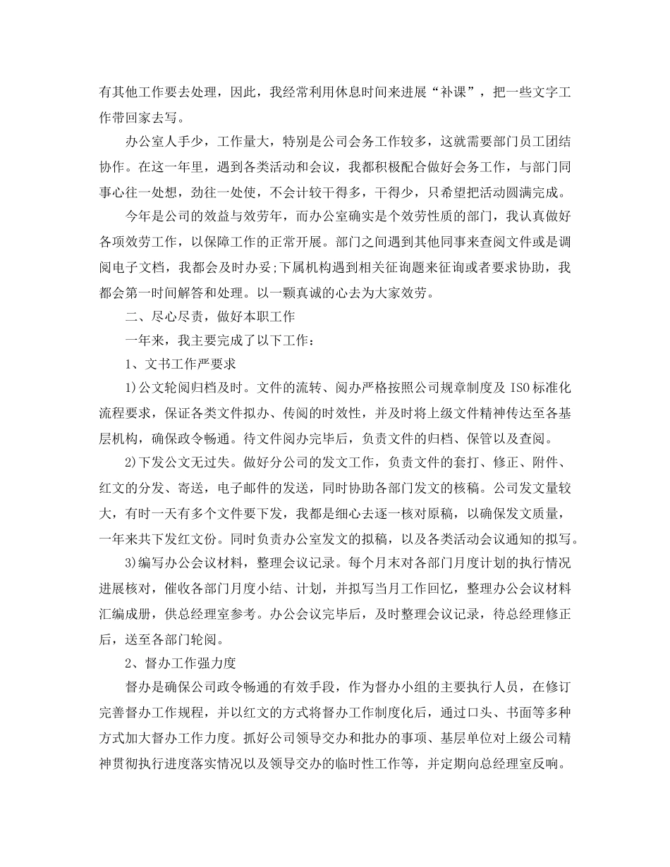 2024综合文秘个人工作参考总结模板【5篇】 _第3页