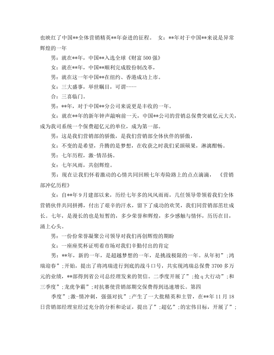 2024年保险公司年会主持词(1) _第3页