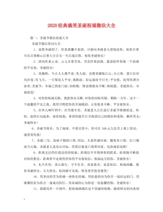 2024经典搞笑圣诞祝福微信大全 