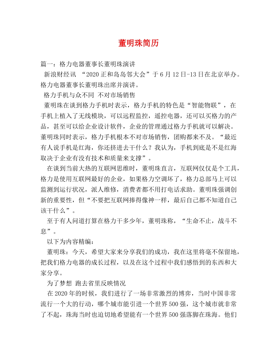 董明珠简历 _第1页