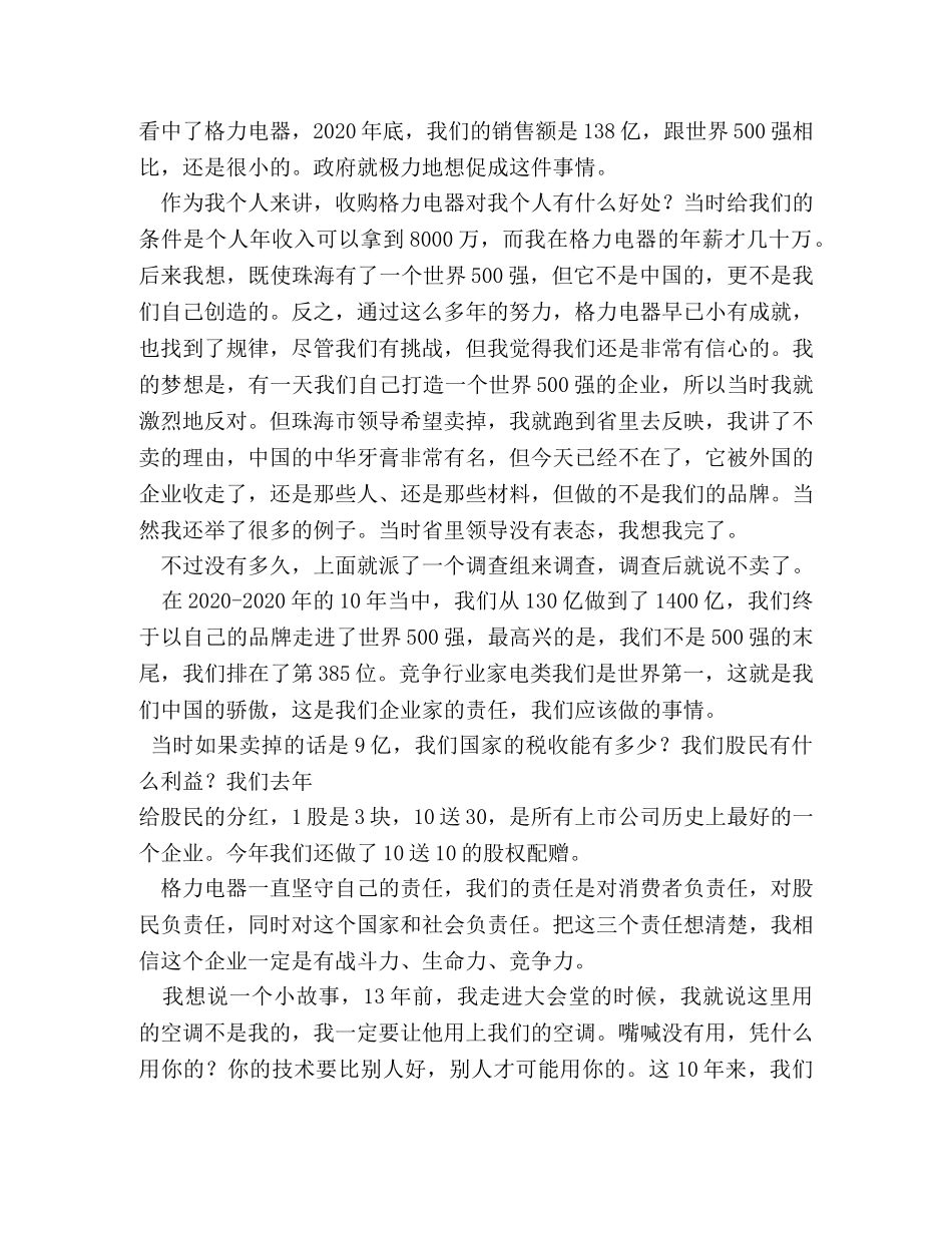 董明珠简历 _第2页