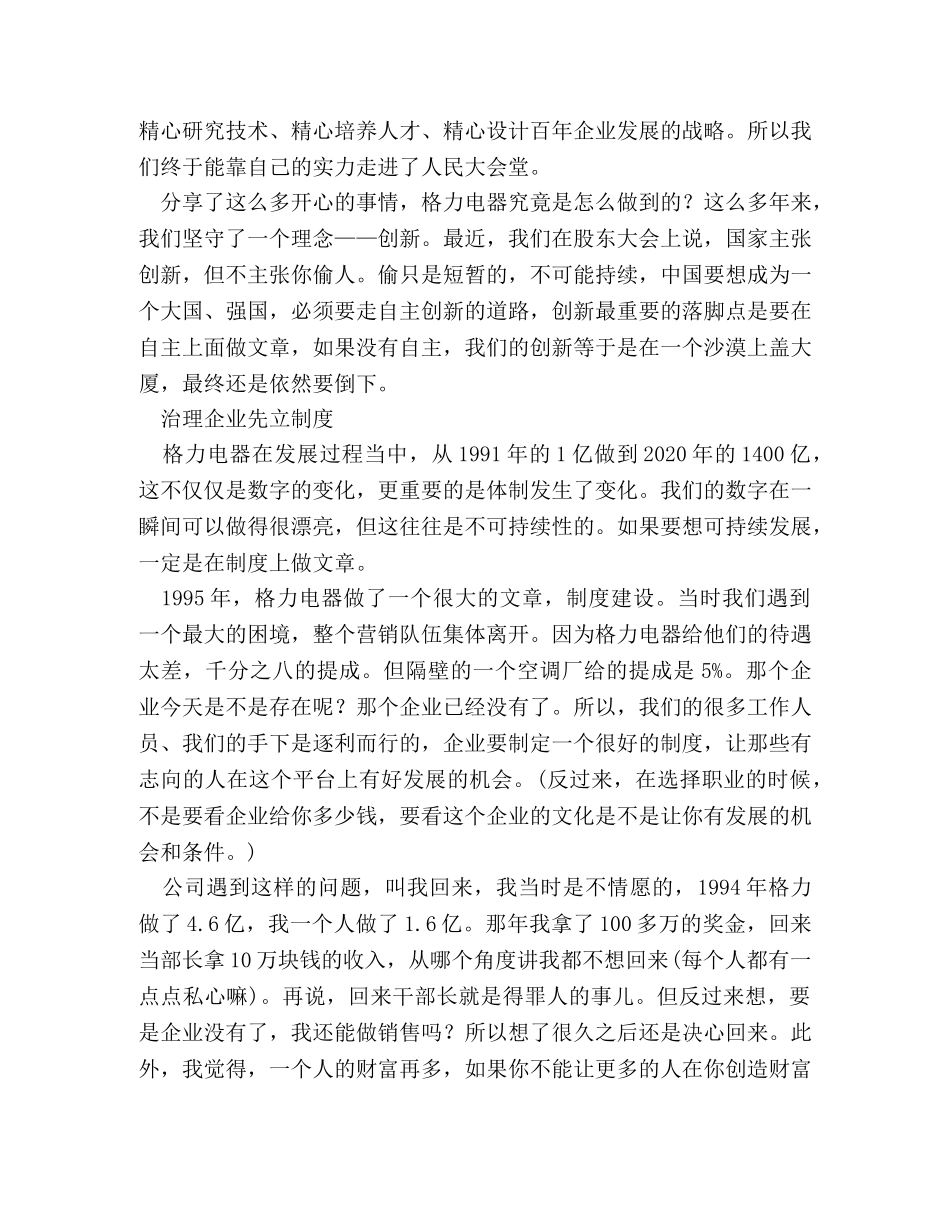董明珠简历 _第3页