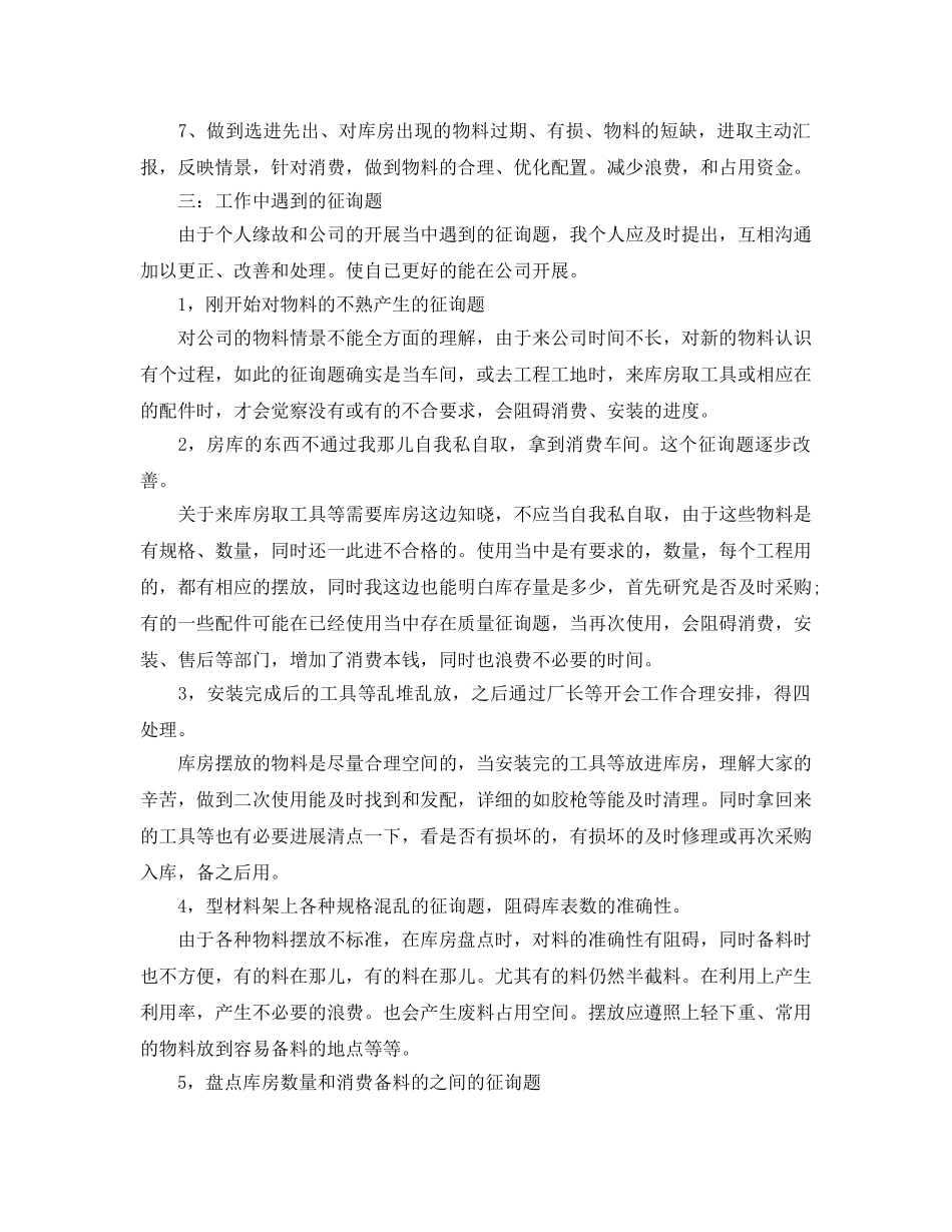 仓库管理员个人工作参考总结（通用） _第2页