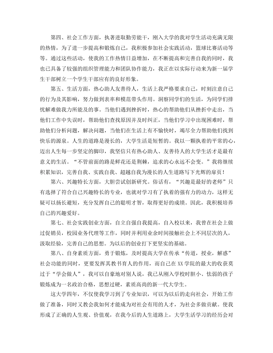 2024大四毕业生自我鉴定(1) _第2页