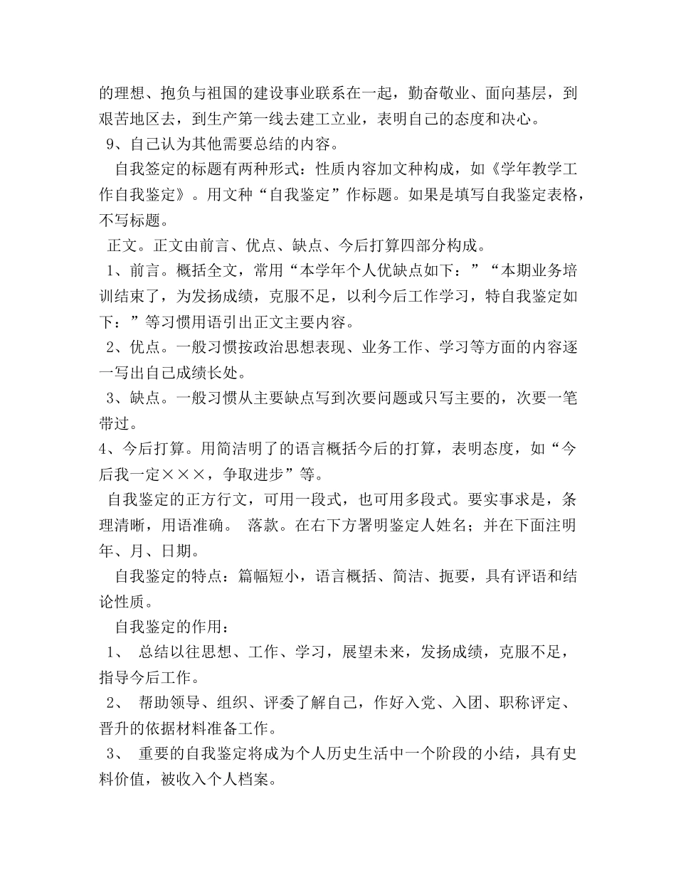 毕业登记表自我鉴定2 _第2页