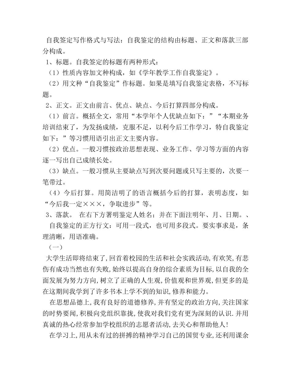 毕业登记表自我鉴定2 _第3页