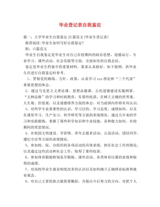 毕业登记表自我鉴定2 