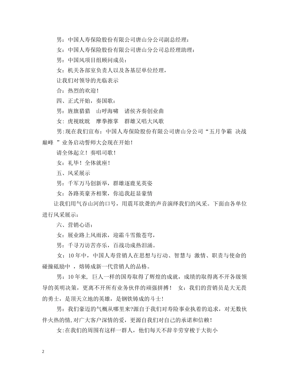 动员大会主持词 _第2页