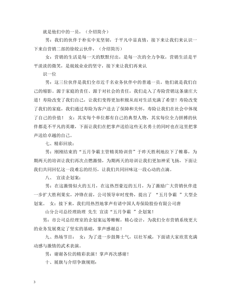 动员大会主持词 _第3页