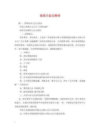 动员大会主持词 