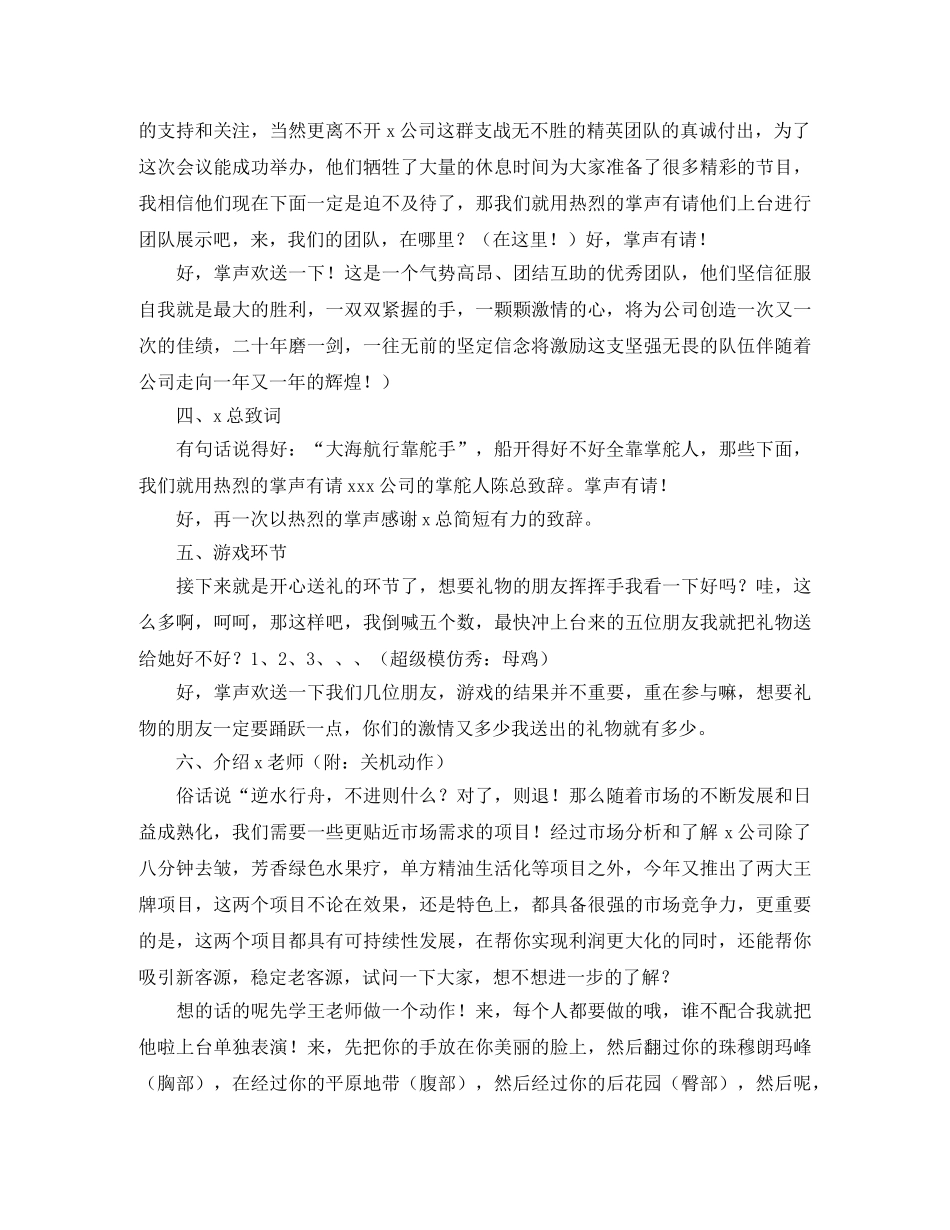 2024招商会主持词4篇 _第2页