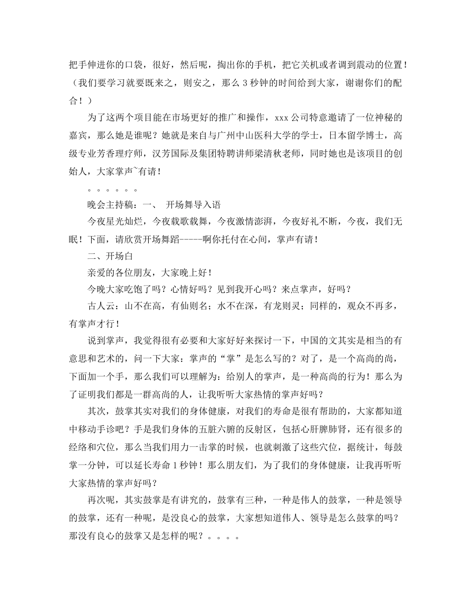 2024招商会主持词4篇 _第3页