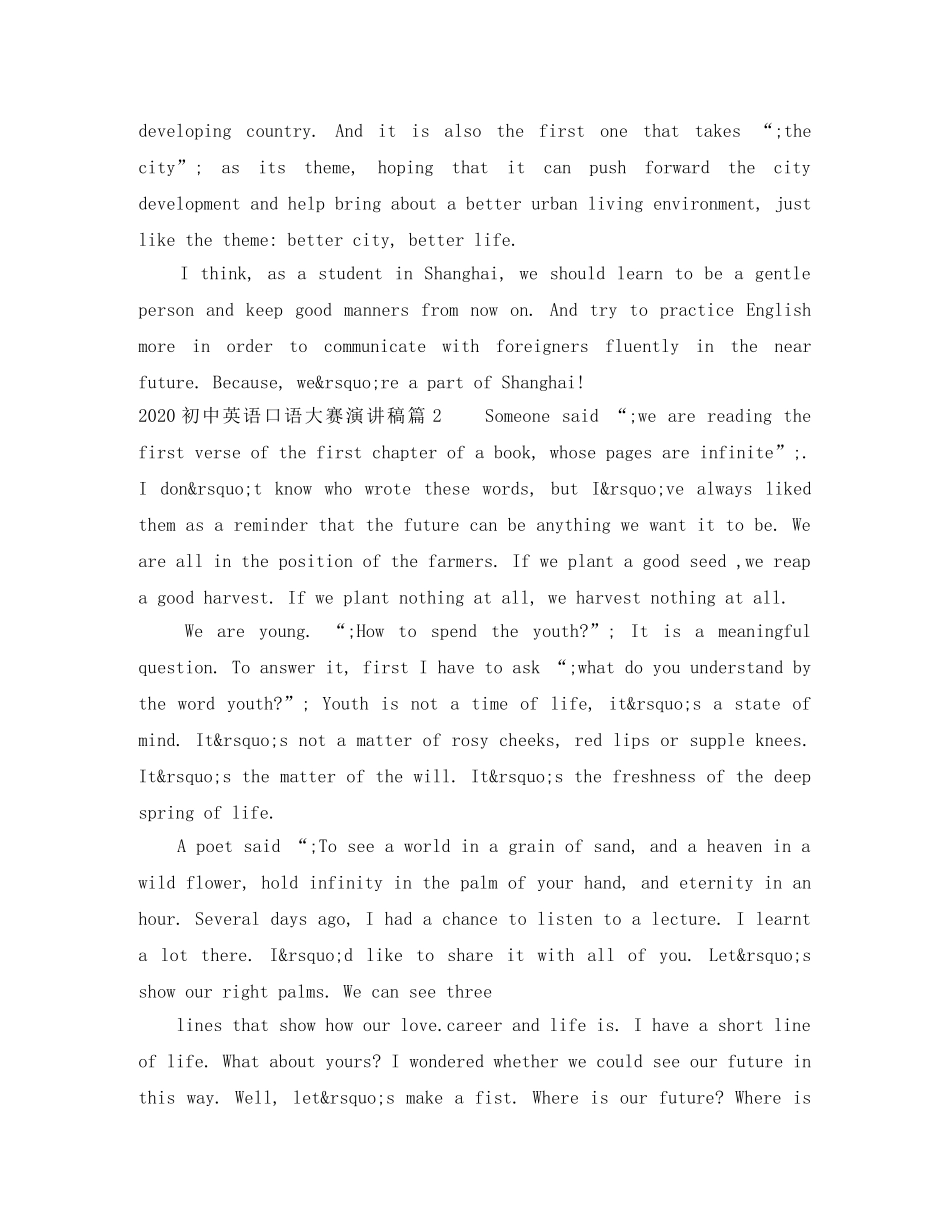 2024初中英语口语大赛演讲稿 _第2页