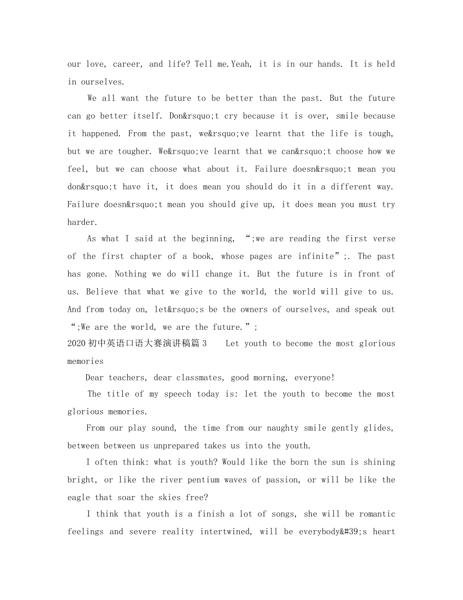 2024初中英语口语大赛演讲稿 _第3页