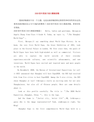 2024初中英语口语大赛演讲稿 