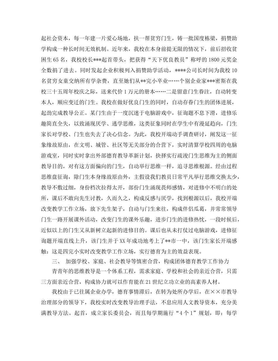 2024年德育工作参考总结范文4篇 _第2页