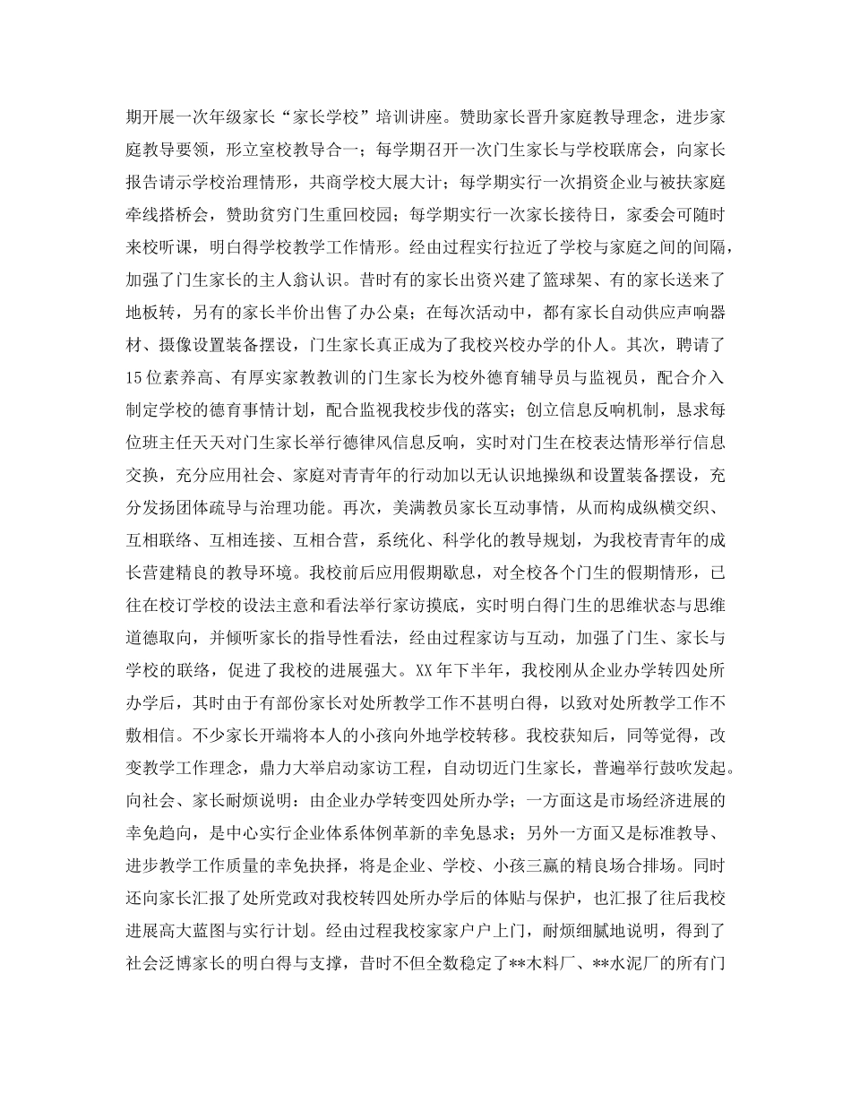 2024年德育工作参考总结范文4篇 _第3页