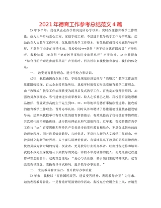 2024年德育工作参考总结范文4篇 
