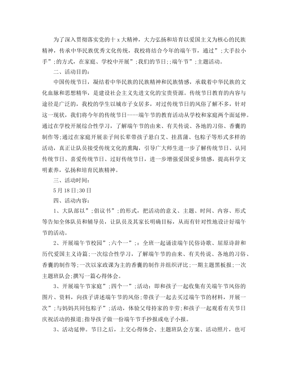 2024端午节主题班会演讲稿，端午节活动教育演讲稿 _第2页