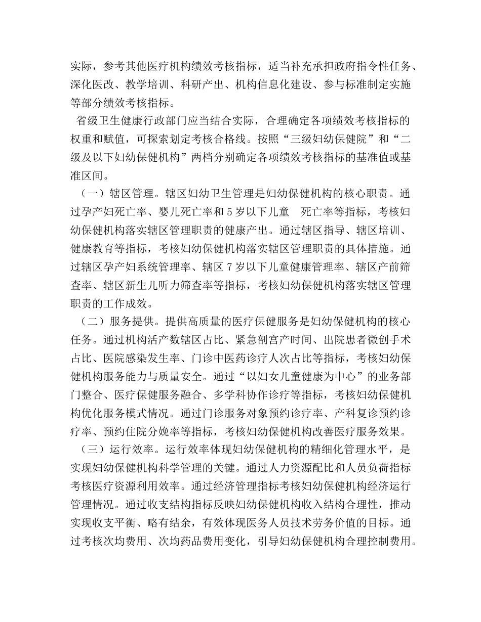 9821,2024年版妇幼保健机构绩效考核办法考核指标 _第2页