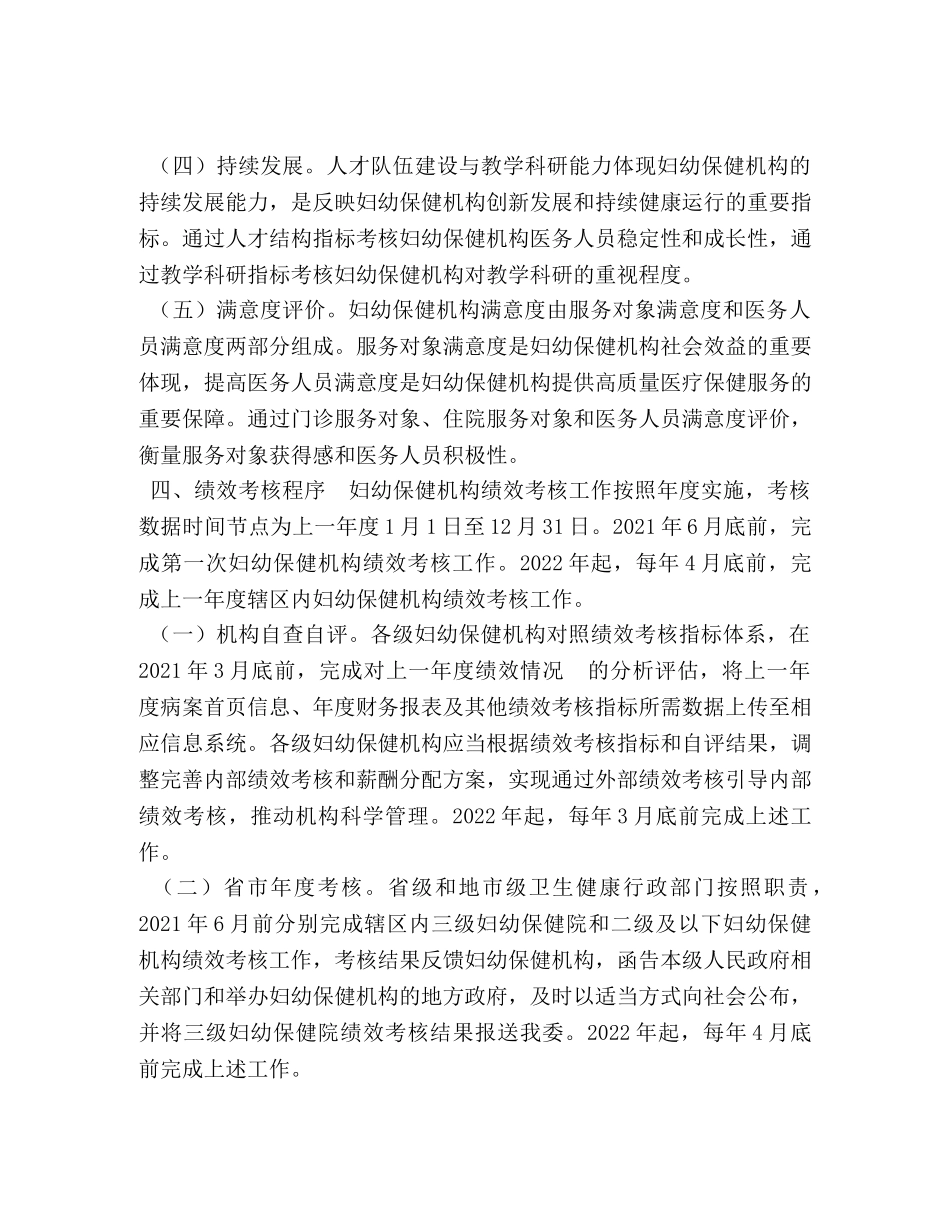 9821,2024年版妇幼保健机构绩效考核办法考核指标 _第3页