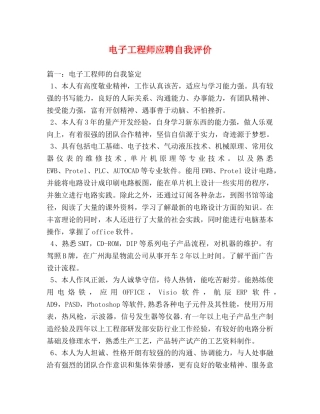 电子工程师应聘自我评价 